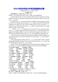 2026年初中学业水平考试英语模拟试卷（含答案）
