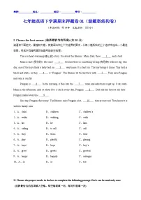 七年级英语下学期期末押题卷01（新题型结构卷）（原卷版）-A4