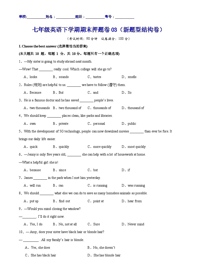 七年级英语下学期期末押题卷03(新题型结构卷)(原卷版)-A4第1页