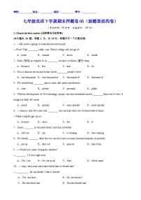 七年级英语下学期期末押题卷03(新题型结构卷)(原卷版)-A4
