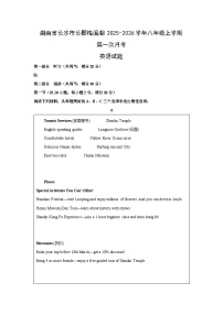 湖南省长沙市长郡梅溪湖2025-2026学年八年级上学期第一次月考 (学生版)英语试题