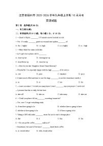江苏省扬州市2025-2026学年九年级上学期10月月考英语试题（学生版）