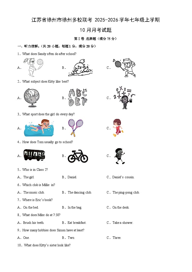 江苏省徐州市徐州多校联考2025-2026学年七年级上学期10月月考英语试题第1页