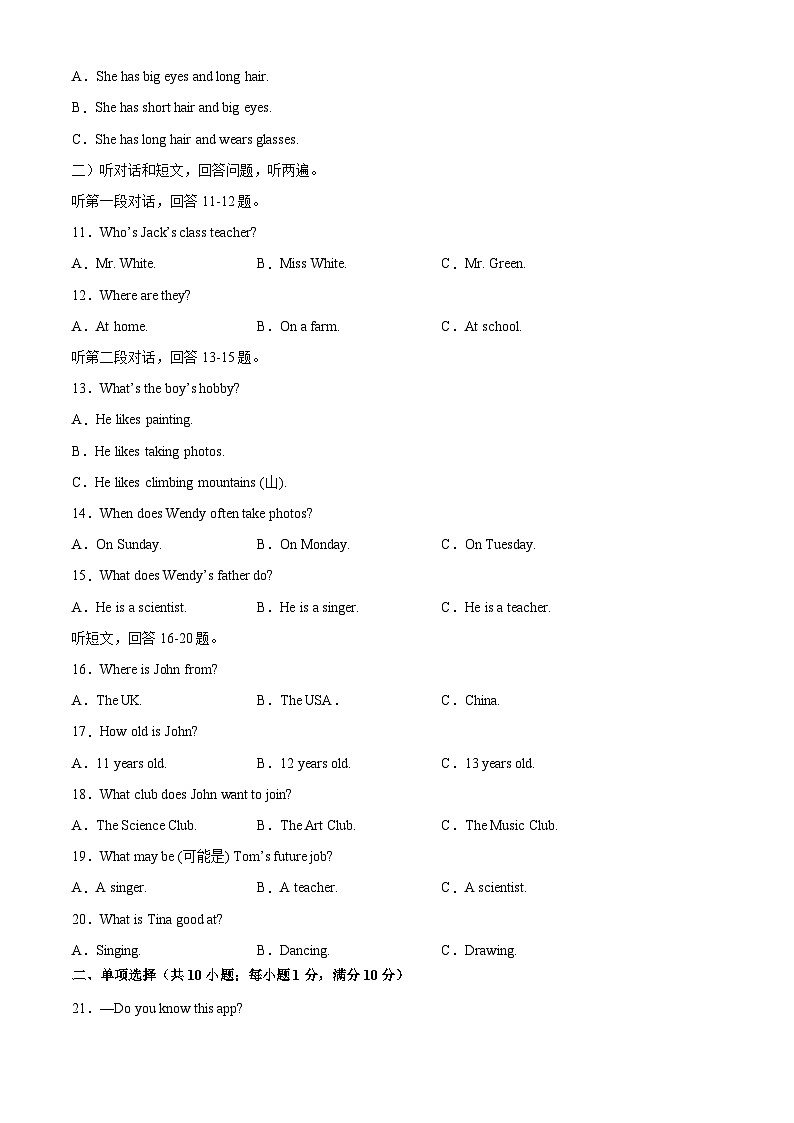 江苏省徐州市徐州多校联考2025-2026学年七年级上学期10月月考英语试题第2页