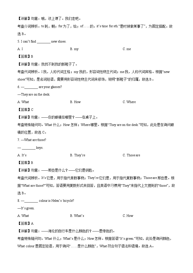 山东省菏泽市经济技术开发区多校联合体2025-2026学年七年级上学期10月月考英语试题(解析版)第2页
