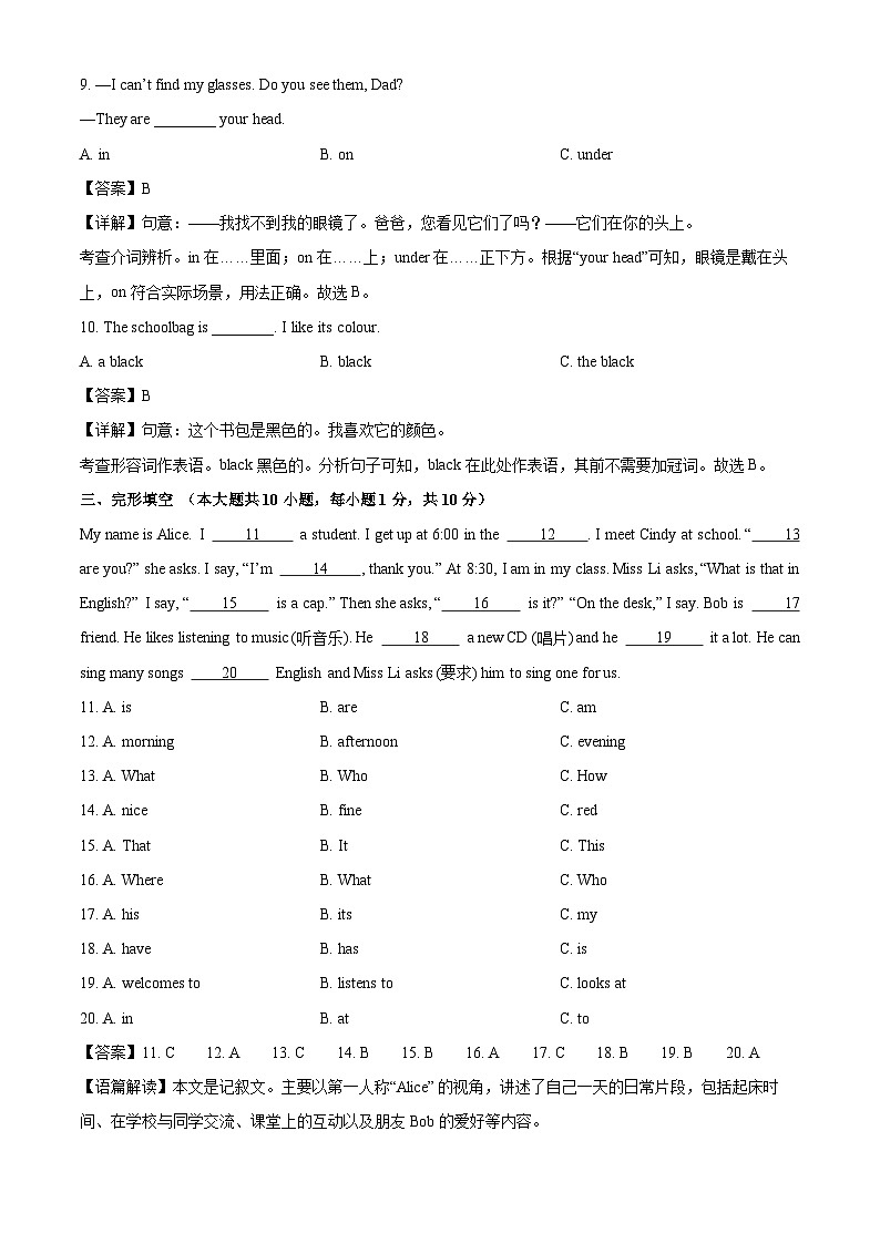 山东省菏泽市经济技术开发区多校联合体2025-2026学年七年级上学期10月月考英语试题(解析版)第3页