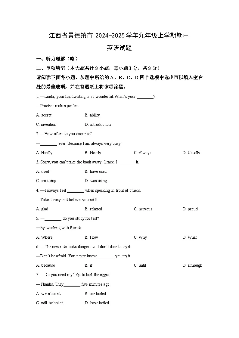 江西省景德镇市2024-2025学年九年级上学期期中英语试卷(学生版)第1页