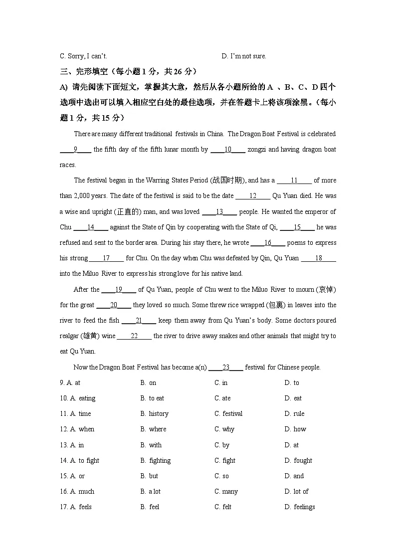 江西省新余市名校2025-2026学年九年级上学期9月月考英语试卷(学生版)第2页