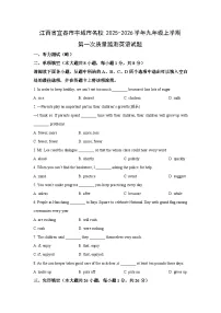 江西省宜春市丰城市名校2025-2026学年九年级上学期第一次质量监测英语试卷(学生版)
