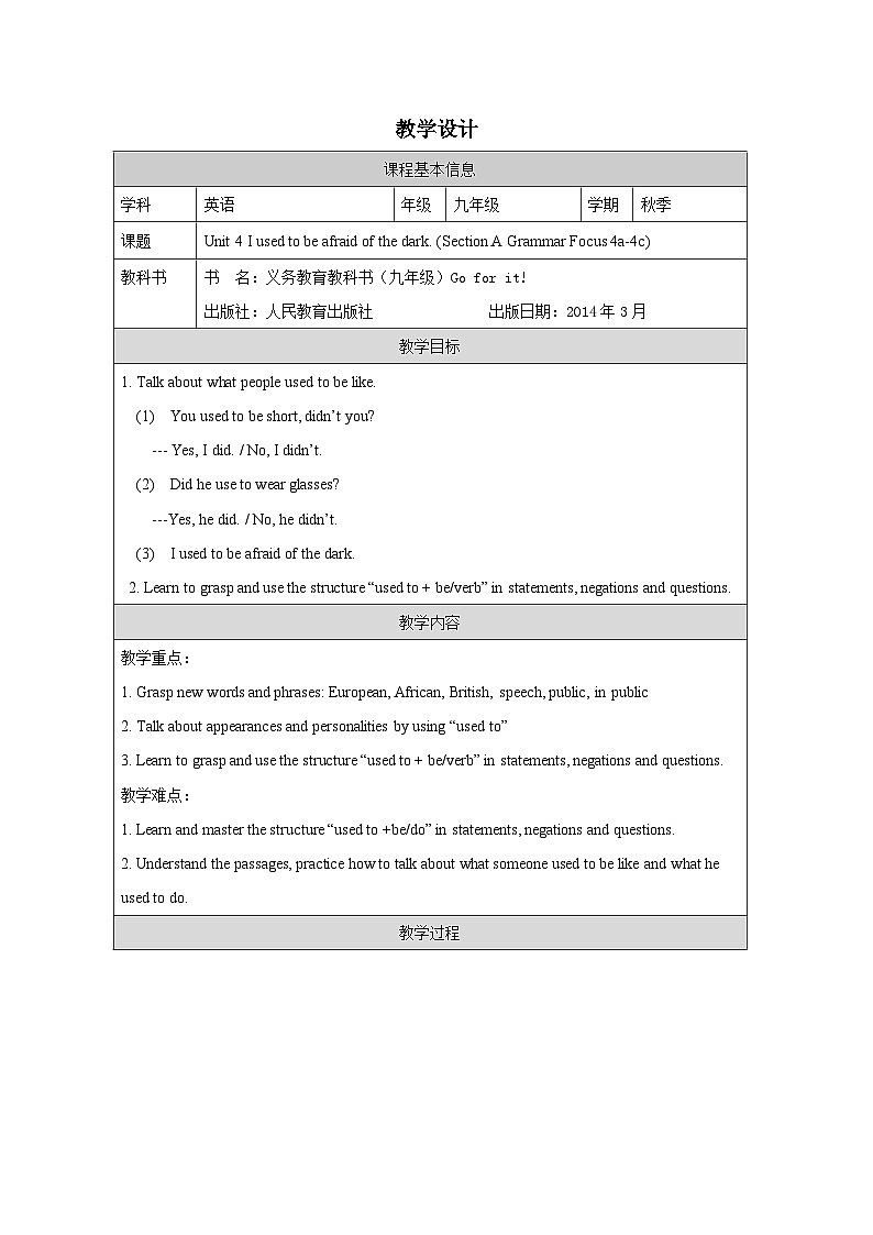 人教版英语九年级全一册Unit4 I used to be afraid of the darkA Grammar focus 4a—4c教案(表格式)第1页