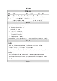 人教版(2024)九年级全册Unit 4 I used to be afraid of the dark. Section A表格教学设计