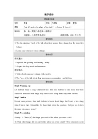 初中英语人教版（2024）九年级全册Unit 4 I used to be afraid of the dark. Section B表格教学设计