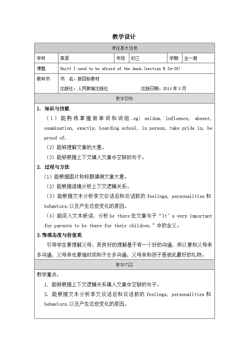 人教版英语九年级全一册Unit4 I used to be afraid of the darkB 2a—2f教案(表格式)第1页