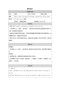 人教版（2024）九年级全册Unit 4 I used to be afraid of the dark. Section B表格教学设计