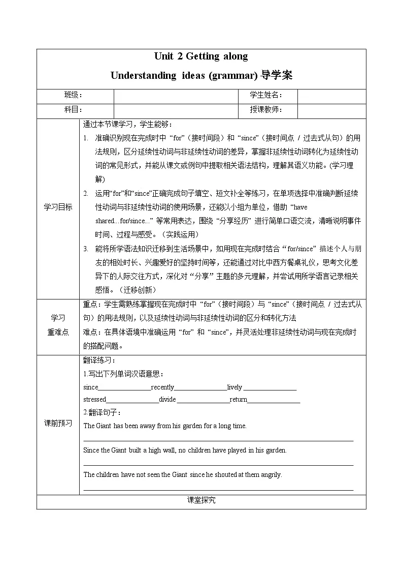 初中英语外研版2024八上Unit2课时3Understanding ideas (grammar)导学案含答案第1页