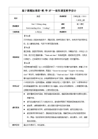 外研版(2024)八年级上册(2024)Understanding ideas表格教案设计