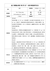 英语八年级上册（2024）Understanding ideas表格教案