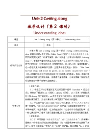 英语八年级上册（2024）Unit 2 Getting alongUnderstanding ideas第2课时教案