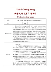 英语八年级上册(2024)Unit 2 Getting alongUnderstanding ideas第2课时教案