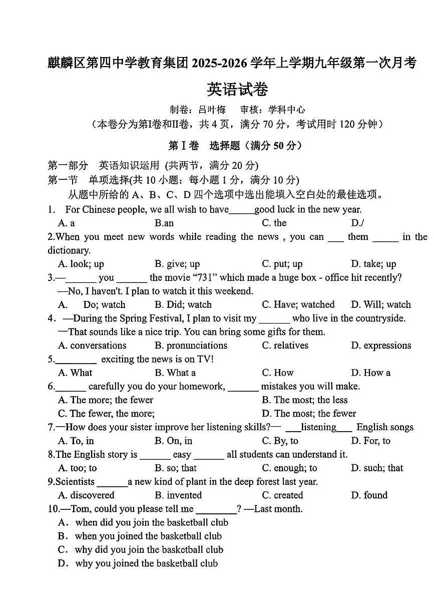 云南省曲靖市麒麟区第四中学2025-2026学年九年级上学期第一次月考英语试题第1页