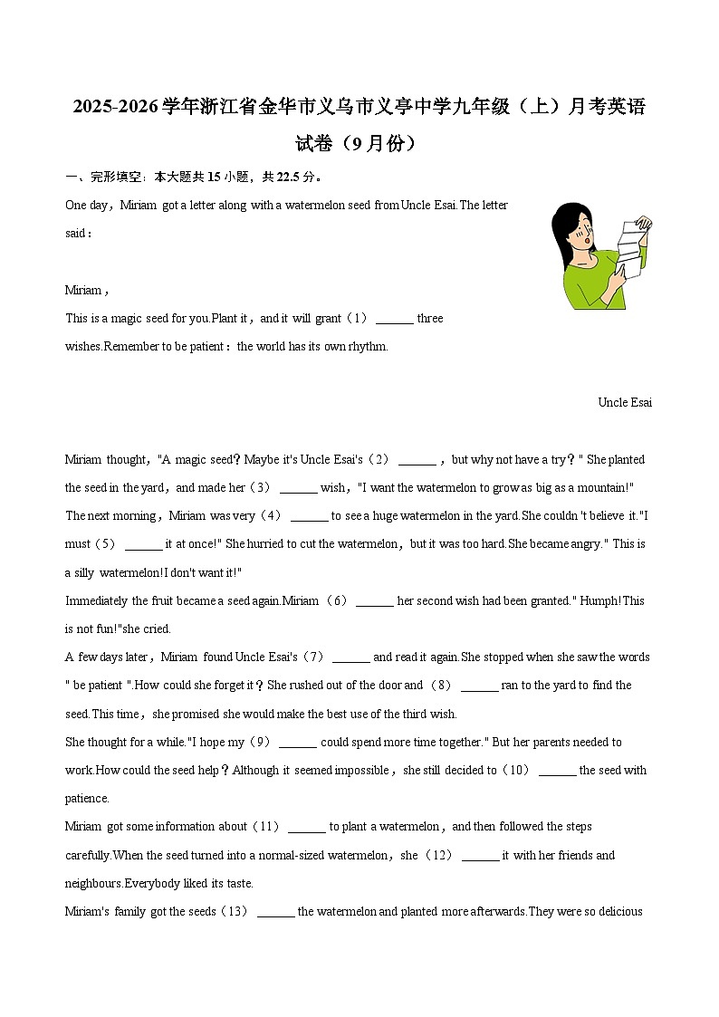 2025-2026学年浙江省金华市义乌市义亭中学九年级(上)月考英语试卷(9月份)-自定义类型第1页