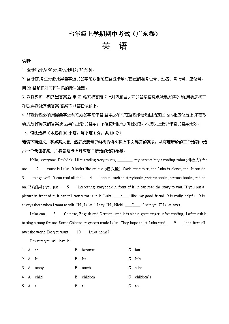 新人教版英语七上期中模拟卷 含答案第1页