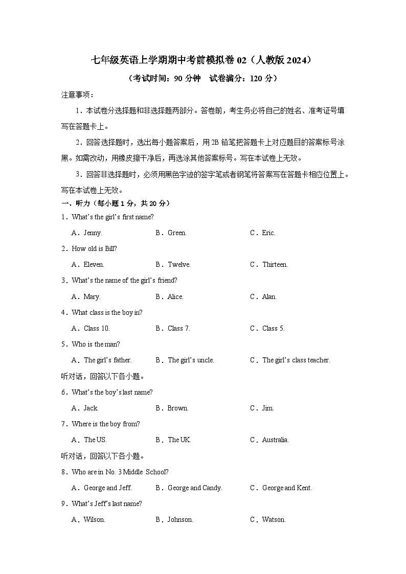 新人教版英语七上期中模拟卷02(原卷版 无答案)第1页