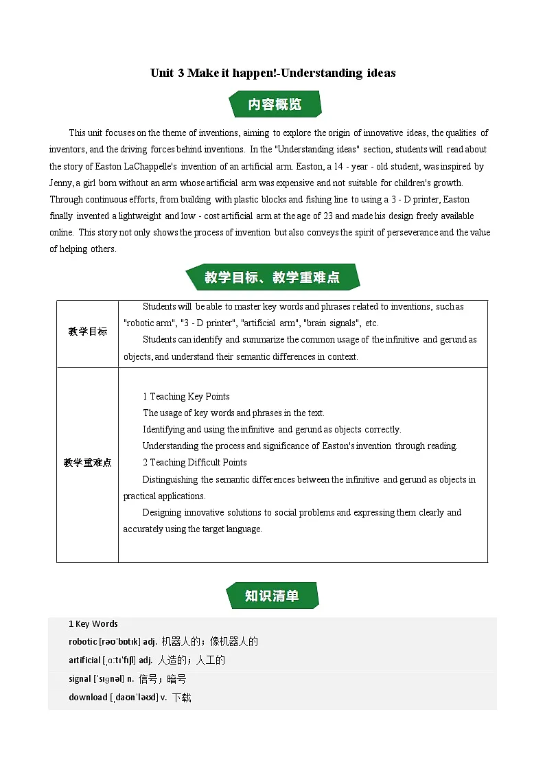 初中英语新外研版八上Unit3Make it happenUnderstanding ideas教学设计第1页