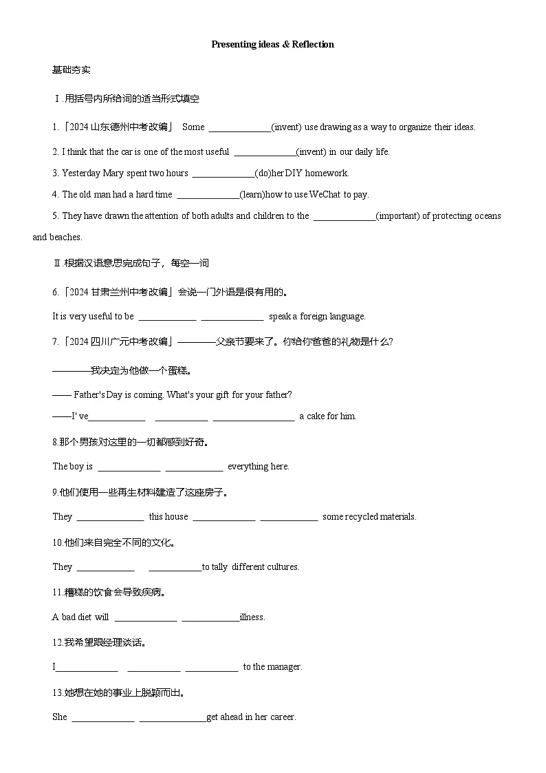 初中英语新外研版八上Unit3Presenting ideas and Reflection练习含答案第1页