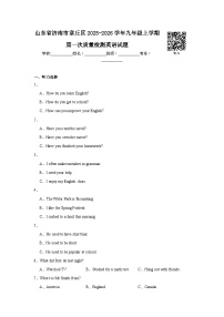 2025-2026学年山东省济南市章丘区九年级上学期第一次质量检测英语试题