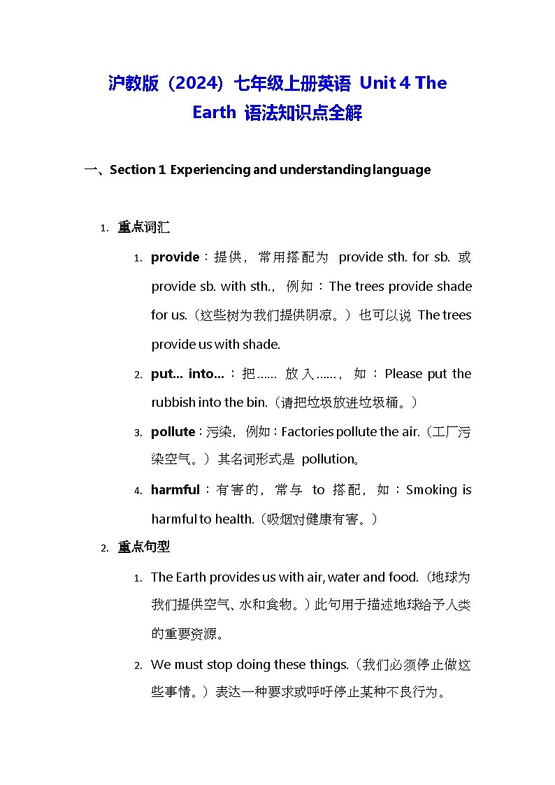 沪教版(2024)七年级上册英语 Unit 4 The Earth 语法知识点全解 讲义第1页