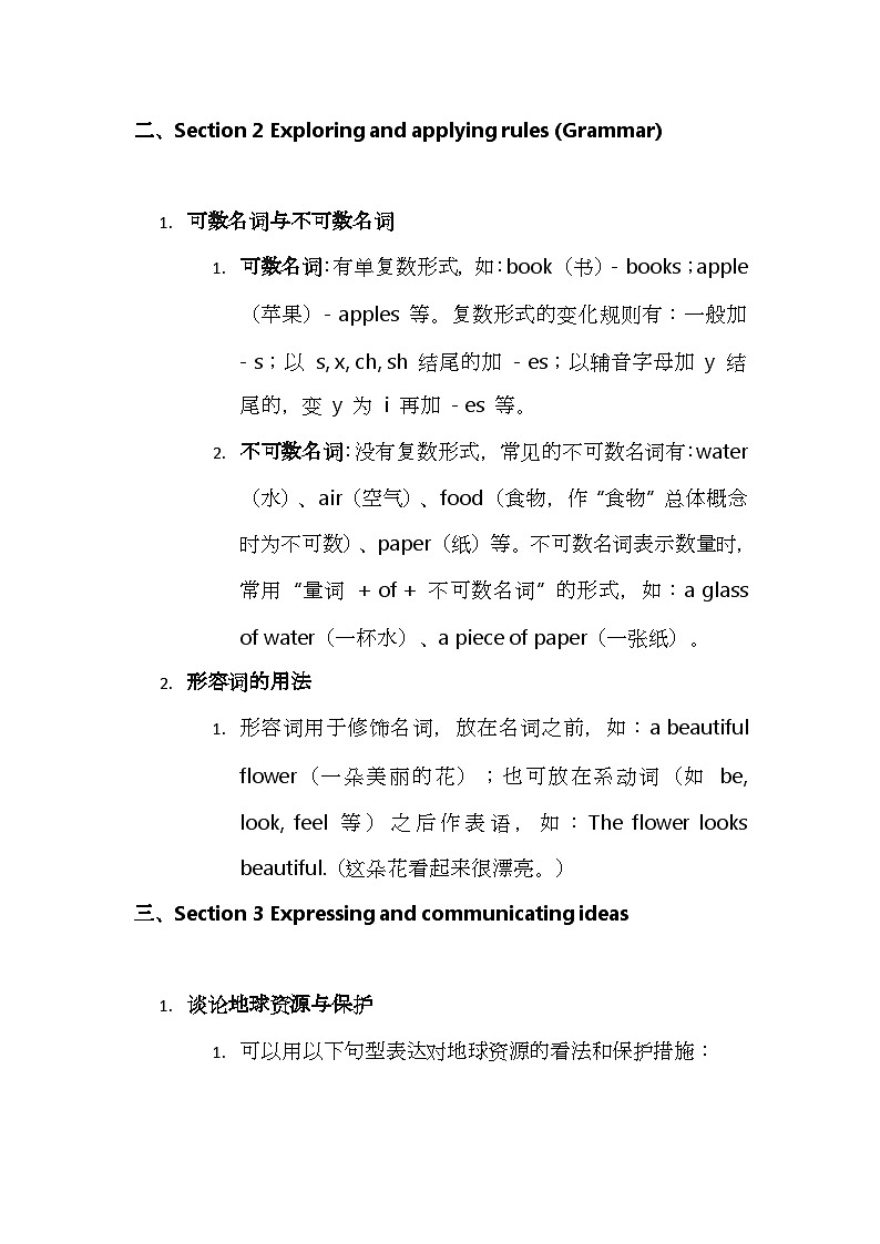 沪教版(2024)七年级上册英语 Unit 4 The Earth 语法知识点全解 讲义第2页