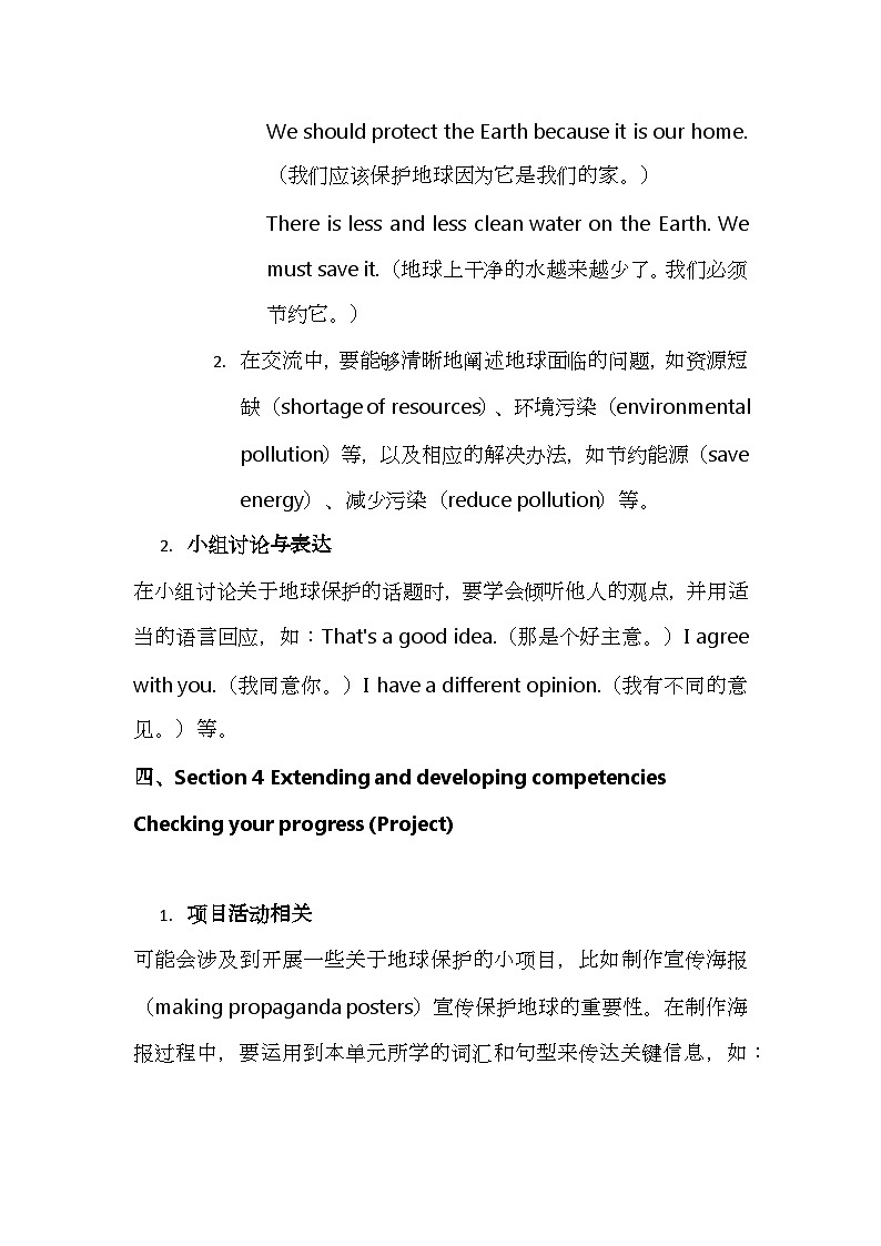 沪教版(2024)七年级上册英语 Unit 4 The Earth 语法知识点全解 讲义第3页