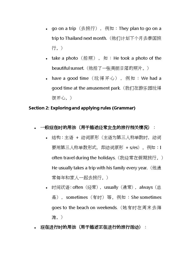 沪教版(2024)七年级上册英语 Unit 6 Travelling around 语法知识点全解 讲义第2页
