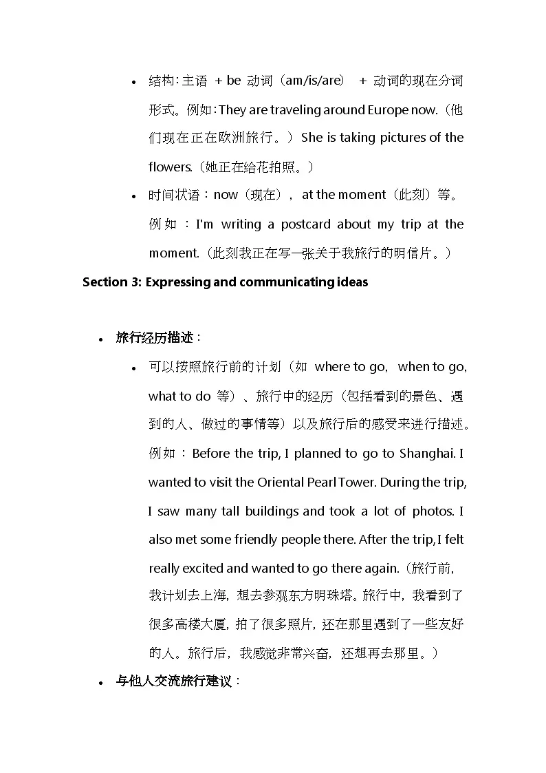 沪教版(2024)七年级上册英语 Unit 6 Travelling around 语法知识点全解 讲义第3页