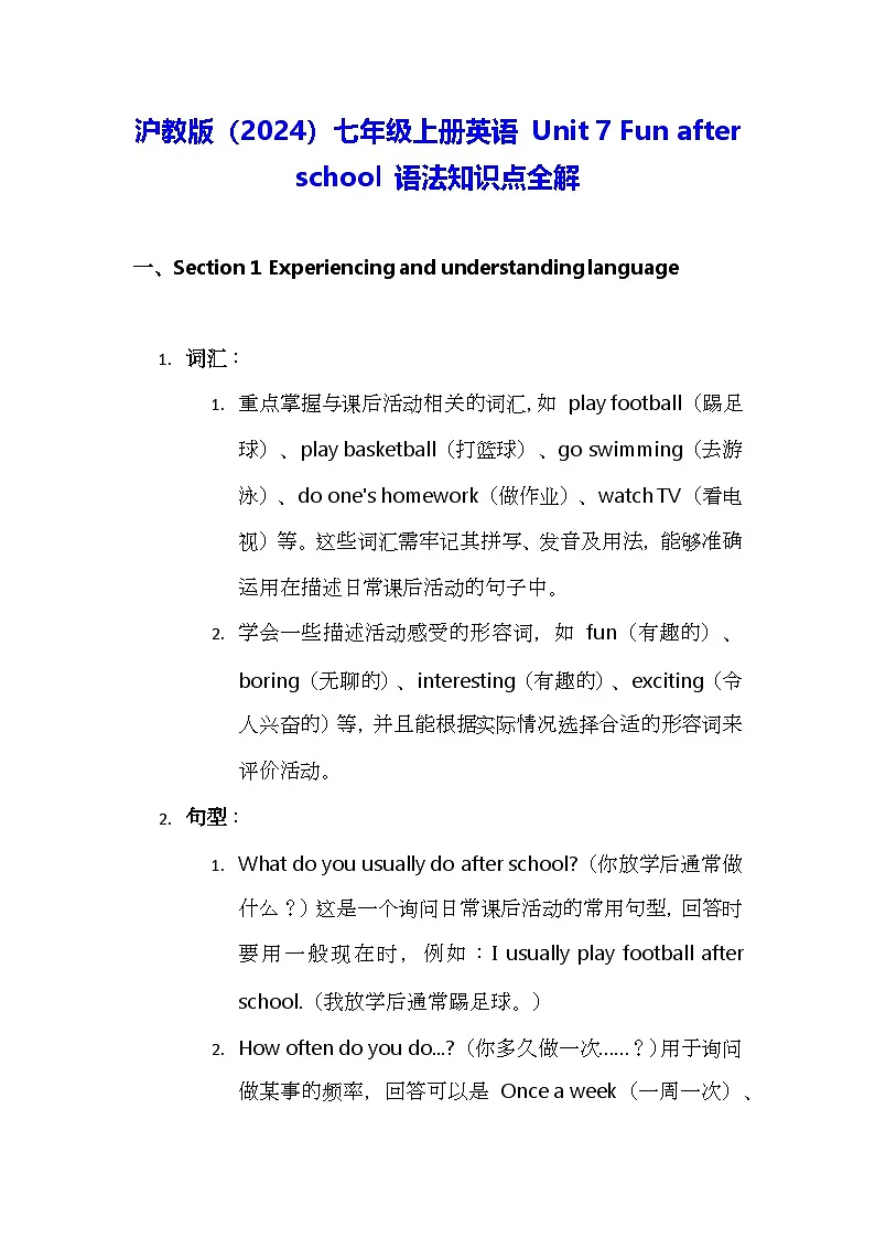 沪教版(2024)七年级上册英语 Unit 7 Fun after school 语法知识点全解 讲义第1页