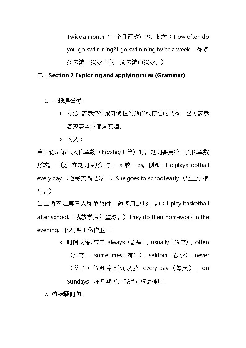 沪教版(2024)七年级上册英语 Unit 7 Fun after school 语法知识点全解 讲义第2页