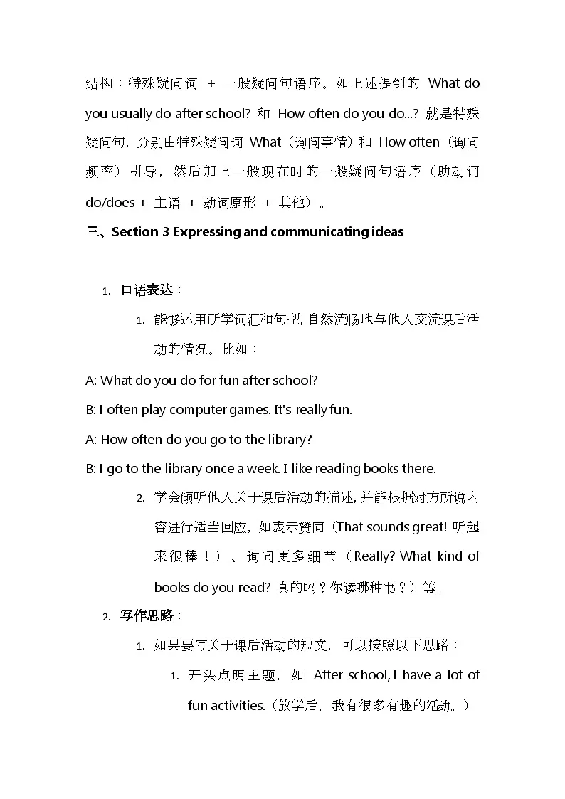 沪教版(2024)七年级上册英语 Unit 7 Fun after school 语法知识点全解 讲义第3页