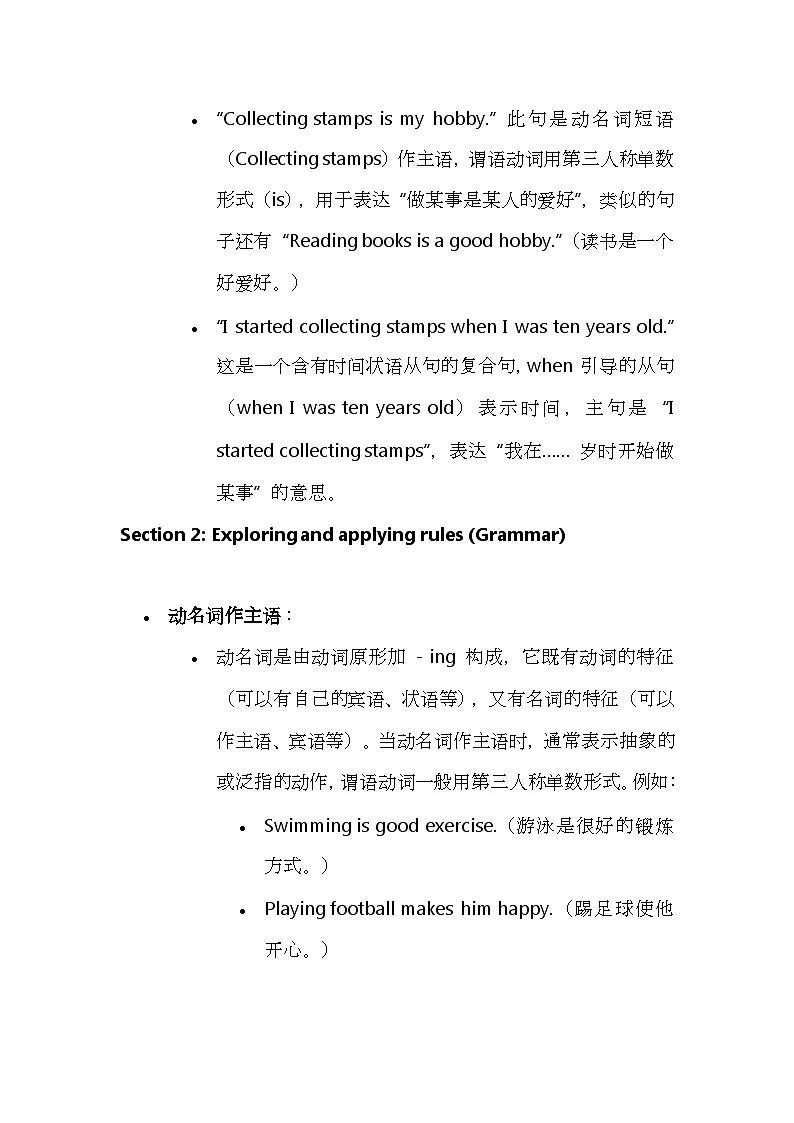沪教版(2024)七年级上册英语 Unit 8 Collecting as a hobby 语法知识点全解 讲义第2页