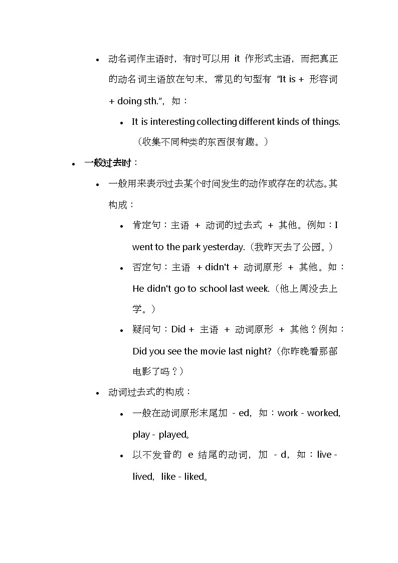 沪教版(2024)七年级上册英语 Unit 8 Collecting as a hobby 语法知识点全解 讲义第3页