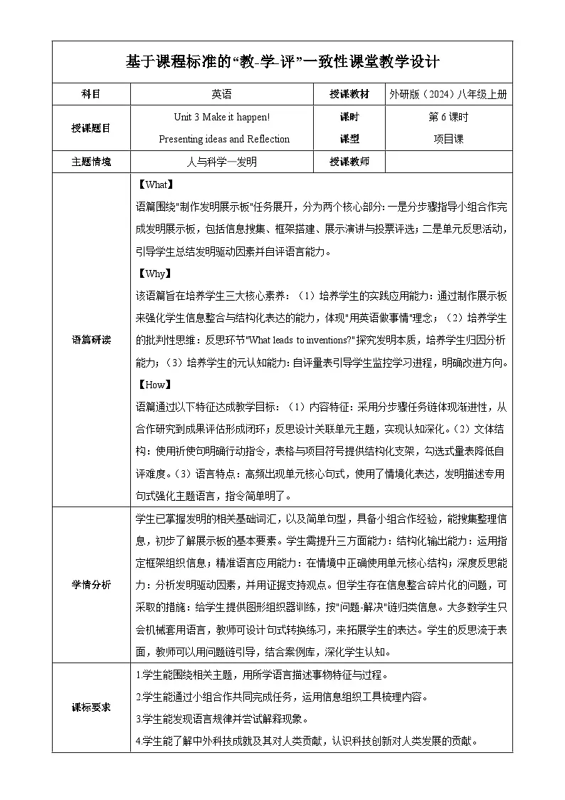 初中英语新外研版八上Unit3课时6Presenting ideas andReflection表格式教学设计第1页