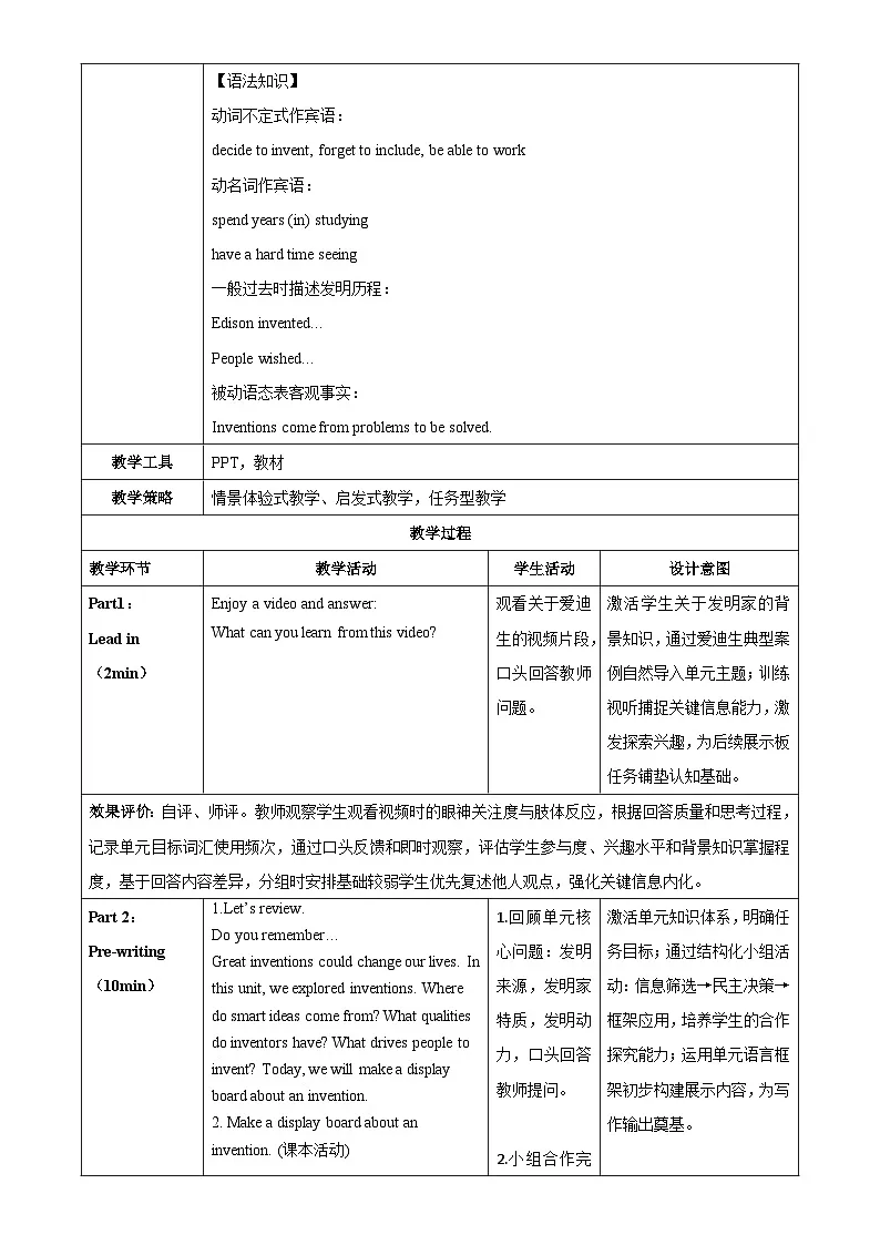 初中英语新外研版八上Unit3课时6Presenting ideas andReflection表格式教学设计第3页