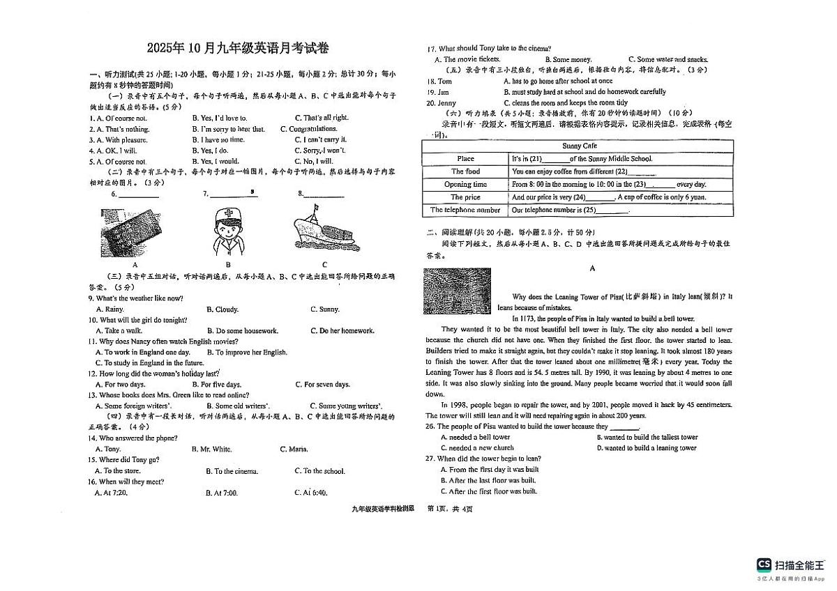 山东省德州市宁津县第六实验中学2025-2026学年九年级上学期10月月考英语试题(无答案)第1页