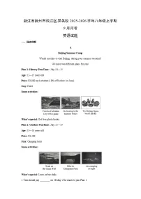 浙江省杭州市滨江区某名校2025-2026学年八年级上学期9月月考 (解析版)英语试卷