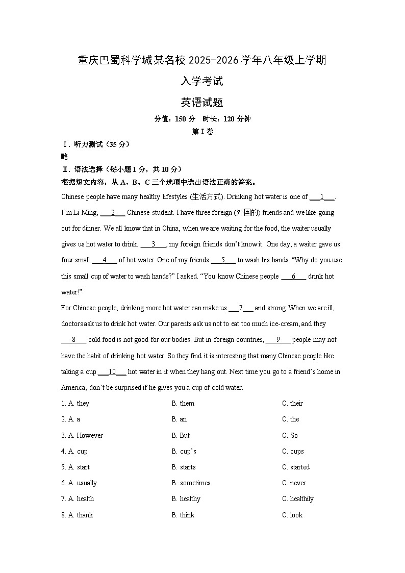 重庆巴蜀科学城某名校2025-2026学年八年级上学期入学考试 (解析版)英语试卷第1页