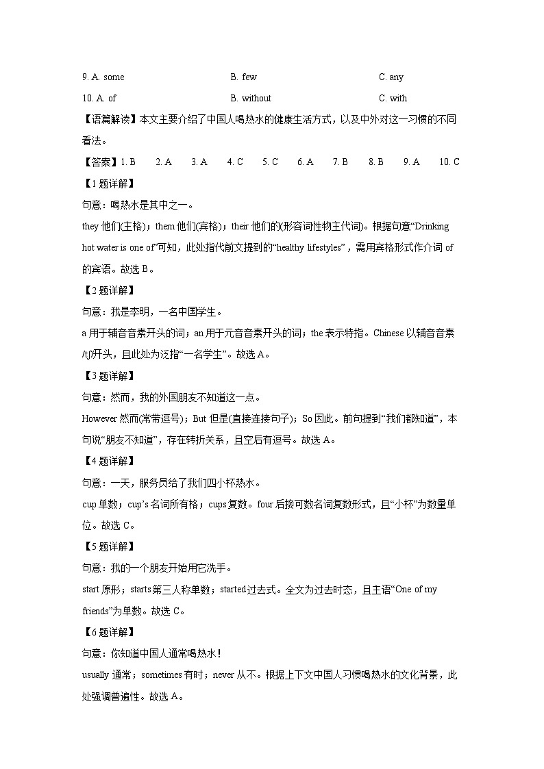 重庆巴蜀科学城某名校2025-2026学年八年级上学期入学考试 (解析版)英语试卷第2页