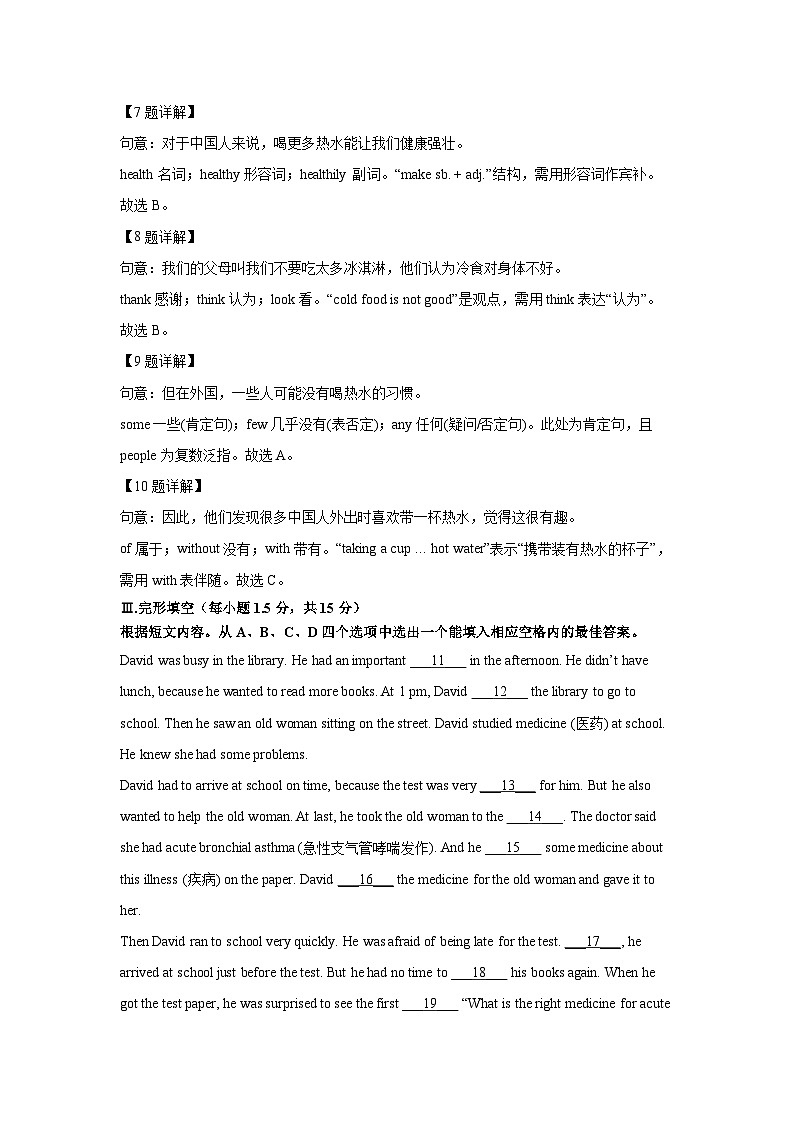 重庆巴蜀科学城某名校2025-2026学年八年级上学期入学考试 (解析版)英语试卷第3页