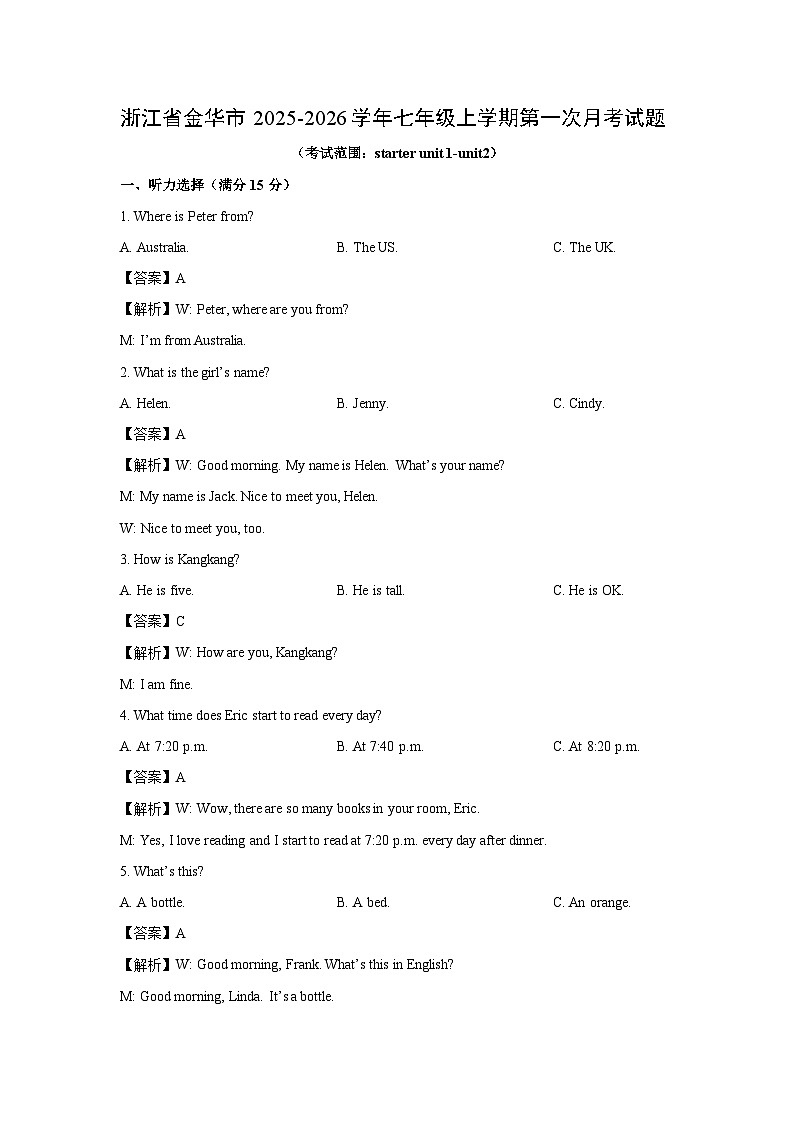 浙江省金华市2025-2026学年七年级上学期第一次月考 (解析版)英语试卷第1页