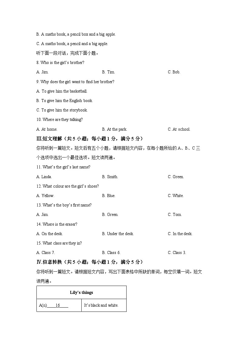 安徽省省城名校2025-2026学年七年级上学期第一次月考 (学生版)英语试卷第2页
