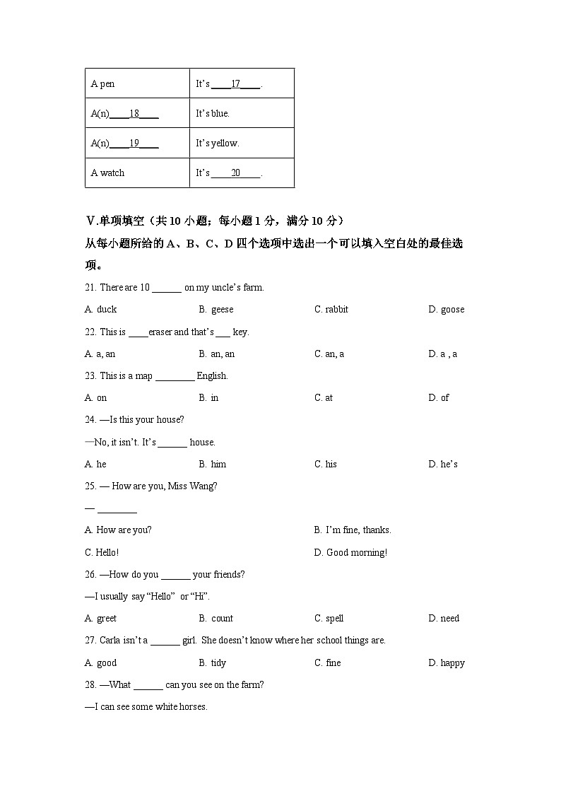 安徽省省城名校2025-2026学年七年级上学期第一次月考 (学生版)英语试卷第3页